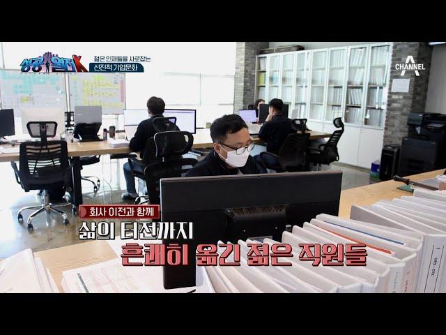 MZ 세대 직원들의 취향을 반영해 젊은 인재들을 사로잡다! | 성공열전K 8 회
