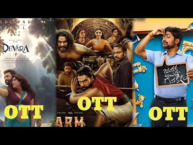 New Upcoming OTT Movies Telugu | Upcoming OTT Telugu Movies Release Dates