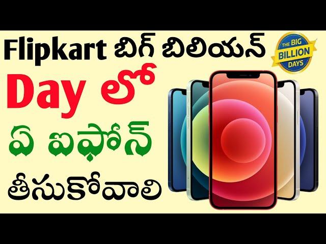 Wich iphone should you buy in Flipkart big billion day 2024 #iphone