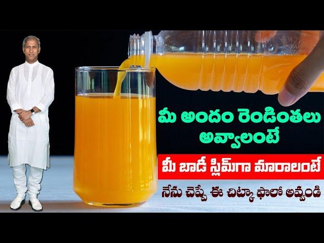 Get Young Look | Celebrity Fitness | Improves Skin Tone | Perfect Body Shape |Manthena's Health Tips