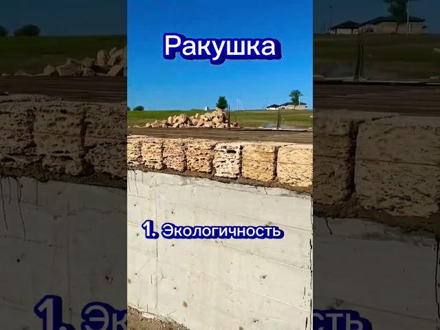 #стены #стройка #строительсводома #дача #ремонт  #ракушка #крым #строительство  #инженер