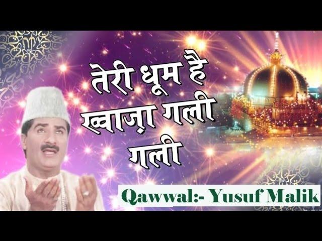 Urs Khwaja Gareeb Nawaz 2017 || Teri Dhoom Hain Khwaja Gali Gali || New Qawwali Audio || Yusuf Malik