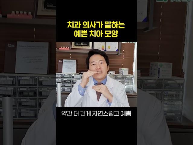 어떤 치아가 예쁜 치아인가