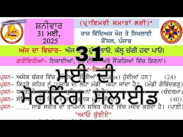 Morning Slide 31 May 2025। Today's Morning slide। Aaj ki morning slide 31 May morning slide #pseb