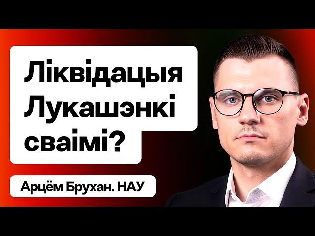 Рэальная пагроза ягонай уладзе — Лукашэнка на нервах праз УНС. Што адбываецца / Брухан