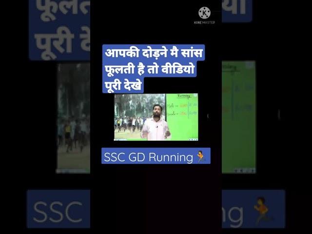 दोडने मै सांस फूले तो क्या करे  #khansir #army #ssc #shorts #ias #running #IAS/IPS