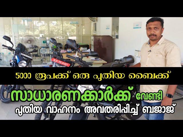 5000 രൂപക്ക് ഒരുപുതിയ ബൈക്ക്/BAJAJ CT 125 X ഞെട്ടിച്ചു !! DETAILED REVIEW/ Mileage Full Review