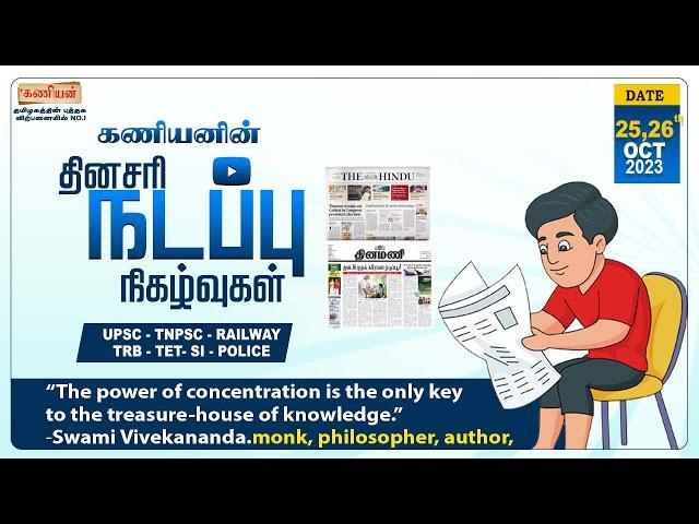 DAILY CURRENT AFFAIRS  25 & 26 OCT 2023 | OCTOBER MONTH CURRENT AFFAIRS  #dailycurrentaffairs #ssc