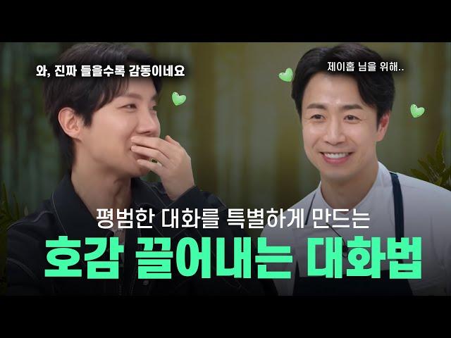 대답만 잘해도 인간관계가 술술 풀리는 '2가지 비법' (꿀팁 포함)