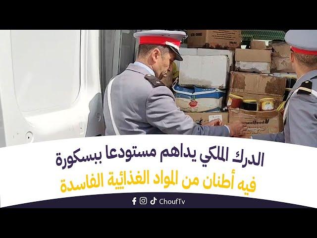 بعد ديبو البرنوصي..الدرك الملكي يداهم مستودعا ببسكورة فيه أطنان من المواد الغذائية الفاسدة