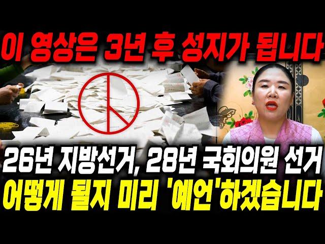 하울신당 천무 기도중 신령님께 급히 받은 '마지막 공수' 공개하겠습니다..!  대한민국은 앞으로 '이렇게' 됩니다 / 2025 대한민국 국운예언
