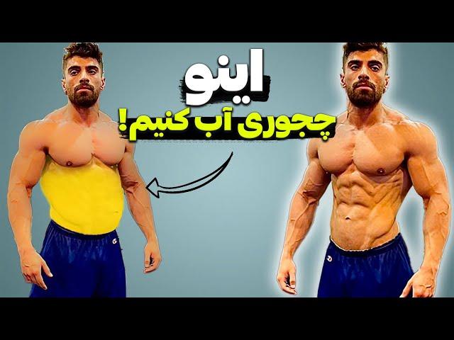 چربی سوزی موضعی تایید شد! راهکار آب کردن چربی شکم