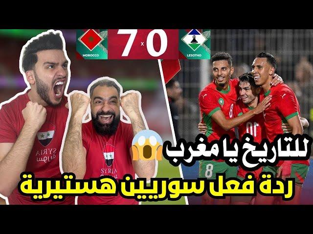 ردة فعل و رياكشن سوريين مباشرة على مباراة المغرب و ليسوتو 7-0 ( هاتريك براهيم دياز)