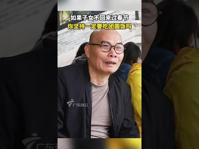 子女不回家过春节,长辈会坚持一定要吃团圆饭吗【2024粤港澳大湾区除夕特别节目】 #shorts #龙腾湾区欢乐年 #粤语