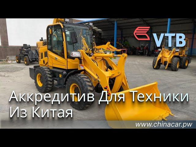 Фронтальный погрузчик купить по выгодной цене в Китае #chinacarpw