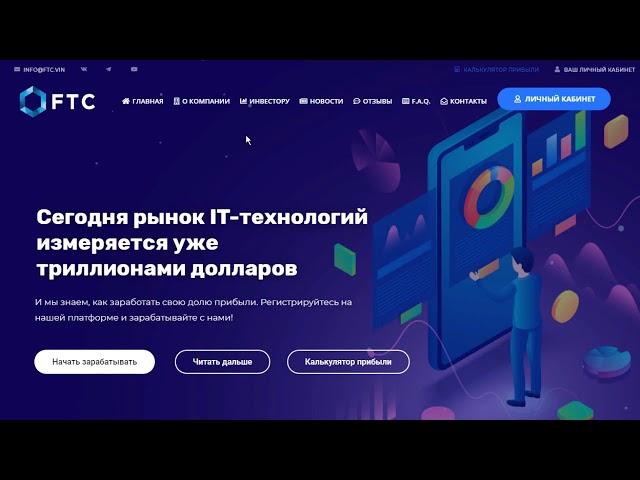 FTC.Обзор FTC вложил 40000 рублей.Заработок в интернете