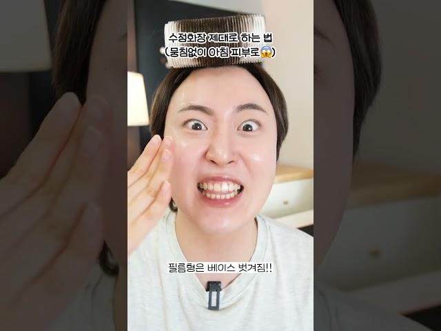 수정화장..? 이렇게 하면 200% 뭉치고 떡짐 (개기름 박멸ㅋ..)