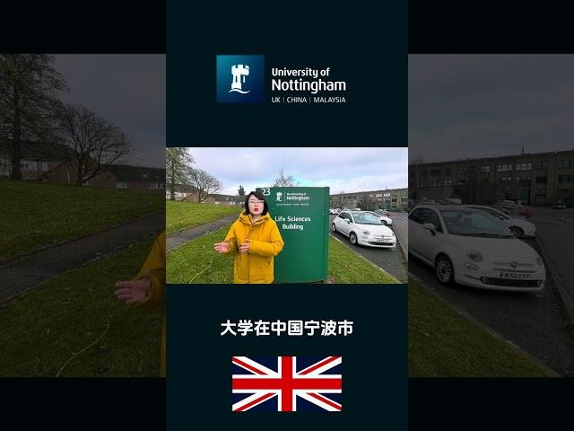 英国篇（诺丁汉大学-中国校区的成立）