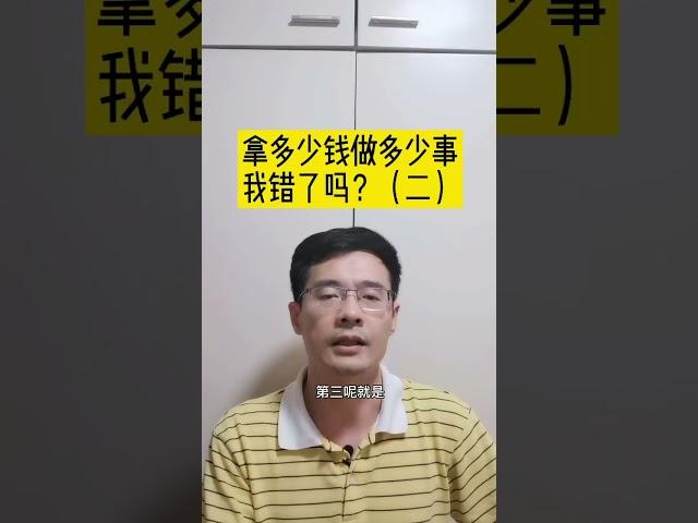 拿多少钱就做多少事2