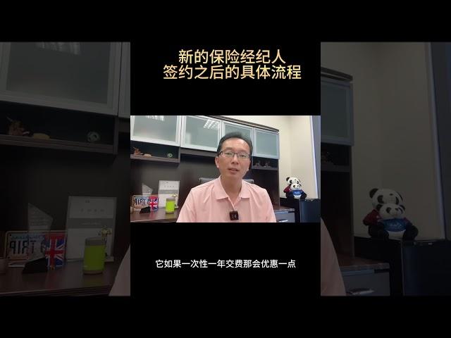 在美国作为新的保险经纪人如何快速起步？