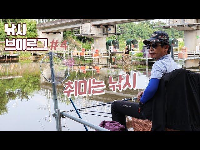 [시민의 하루] 취미는 낚시! (물고기야 어딨니?!) 유시민 작가 낚시 브이로그