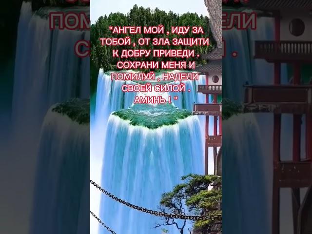 ПОСЛЕ ЭТИХ СЛОВ НИКАКИЕ БЕДЫ НЕ СТРАШНЫ | ЭЗОТЕРИКА ОФИЦИАЛЬНЫЙ КАНАЛ | #shorts #заговоры #шепотки