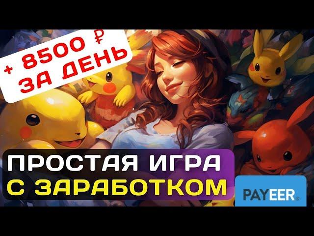 НОВЫЙ ХАЙП ПРОЕКТ  НА САМОМ СТАРТЕ | PokeballProfit | Лучшие проекты для заработка 2024