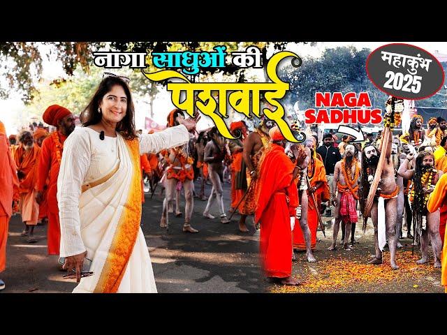 Mahakumbh 2025, Epic Naga Sadhus Peshwai | महाकुंभ में क्या है तैयारी? Mahakumbh Guide