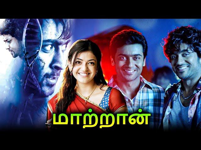 Maattrraan Tamil Full Movie | Suriya Double Action Movie | மாற்றான் | Suriya, Kajal Aggarwal