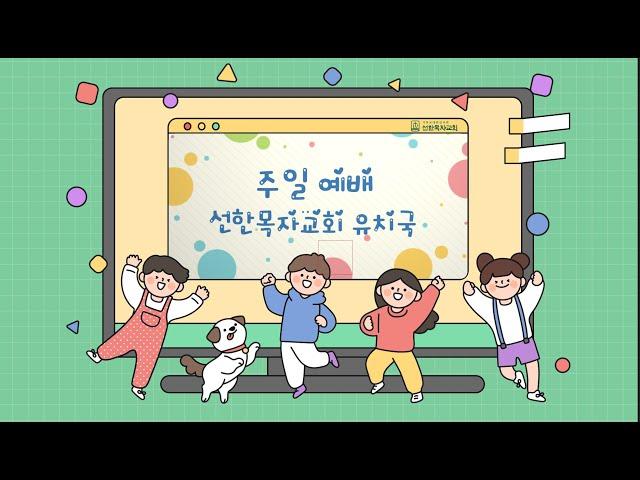 유치국 I 2023 05 07 I 야이로의 딸을 살려주셨어요 I 마가복음 5장 23절