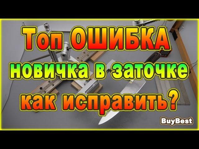 Лайфхак | Как заточить нож до бритвенной остроты для новичка. Топ ошибка новичка при заточке ножа.