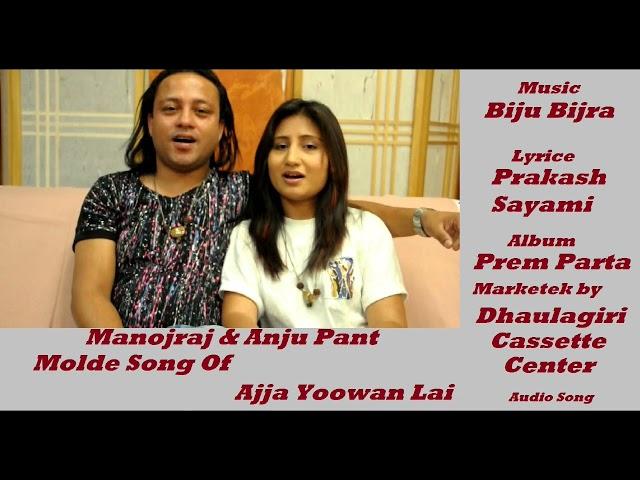 Manoj Raj and Anju Panta - Aaja Yoban Lai | Nepali Modern Song