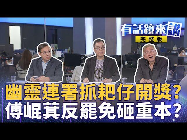 賴苡任先是抓耙仔接著是背骨仔？黃呂錦茹超不爽直接點名？只想炒短線成就自己？一天跑兩市場+加碼跳海+24文宣+掛看板！花蓮王好急？｜有話鏡來講 20250602