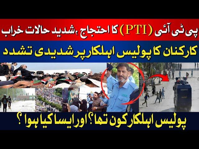 PTI D Chowk Protest | Police Official Got Severe Injured | Latest Situation | HUM News