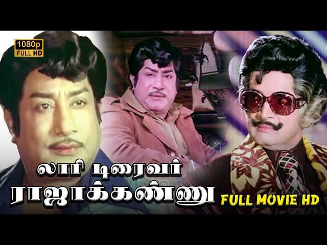 Lorry Driver Rajakannu Full Movie HD | Sivaji Ganesan | Sripriya | MN Nambiar  MSV |