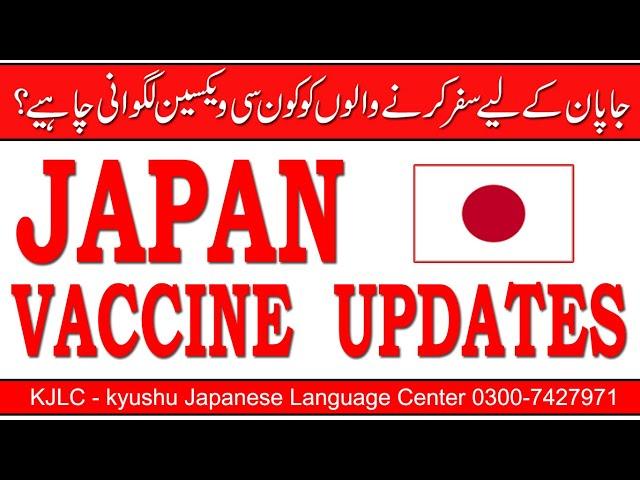 JAPAN  COVID-19 Vaccination Updates | Which vaccine is required to enter in JAPAN