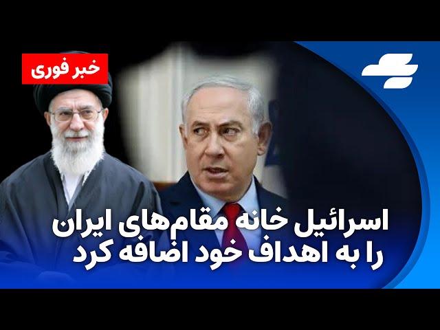 خبر فوری: بیت رهبری هدف حمله نظامی ارتش اسرائیل