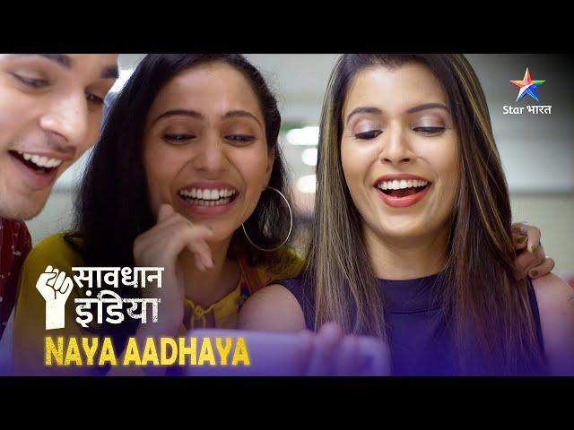 SAVDHAAN INDIA | Internet par masti padi bhaari | NAYA ADHYAY | सावधान इंडिया | NEW FULL EPISODE