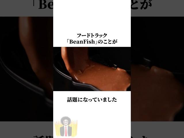【外国人も驚愕】日本の伝統的なお菓子が進化して大人気に？！ #1分雑学  #shorts #ビーン先生 #雑学