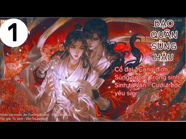 (1) Bạo Quân Sủng Hậu, truyện đam mỹ, cổ đại, cung đình, ngọt sủng, sinh tử văn, trọng sinh