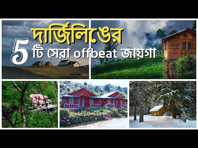 Best 5 darjeeling offbeat destinations to visit in 2023 |