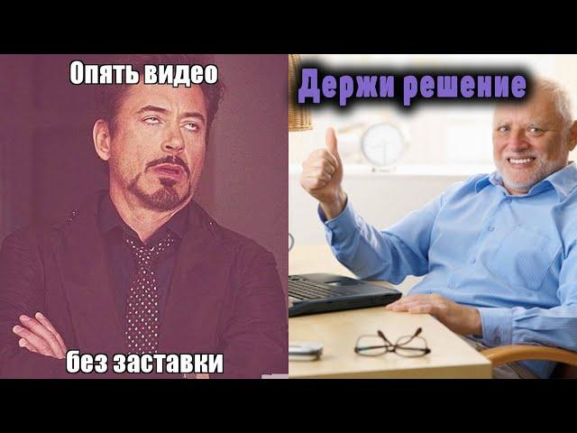 Видео в телеграм отправляется без заставки - Есть решение!