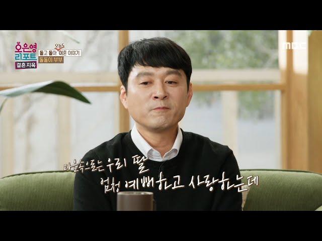 [오은영 리포트 - 결혼 지옥] ＂살아나가보자, 우리＂ 함께 미래를 그리는 부부️‍, MBC 250303 방송