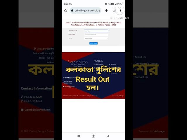 Kolkata Police Preliminary Result Out 2023.