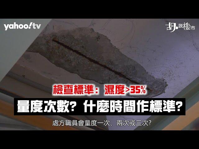 【胡．說樓市】大廈維修後狂漏水 承辦商失聯唔跟點算好？ | Yahoo Hong Kong