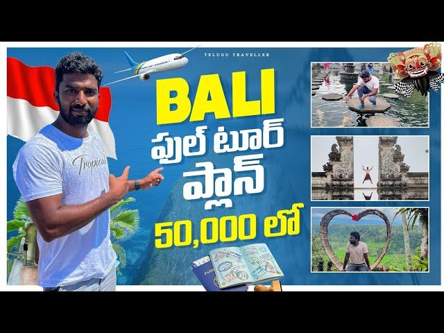 Bali Full Tour Plan - Everything You Need to Know | Telugu Traveller