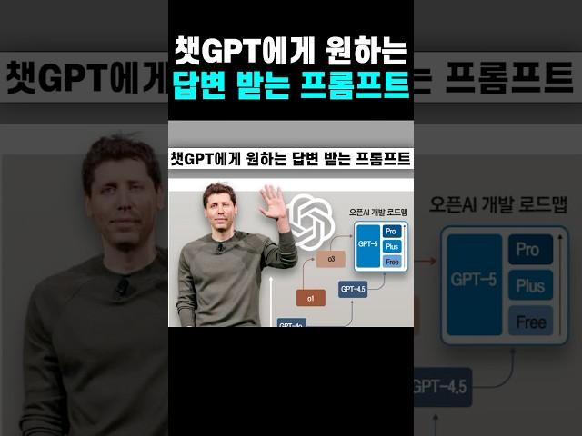 챗GPT에게 원하는 답변 받는 프롬프트