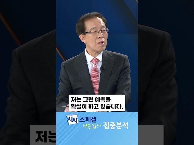 전 법제처장이 생각하는 탄핵 심판 결과 [시사스페셜-정운갑의 집중분석]