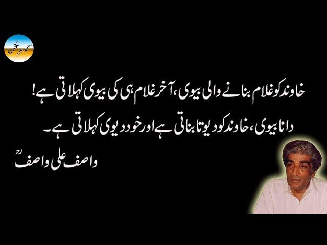 Wasif Ali Wasif || Urdu Quotations || Gohar e Sukhan