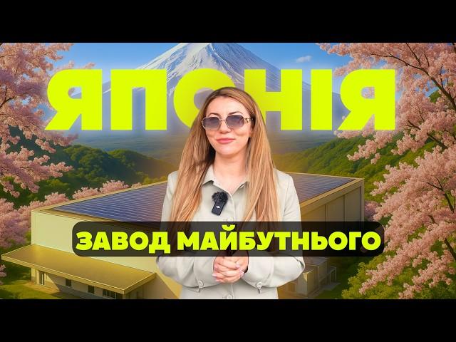 Всередині японського заводу косметики майбутнього: ексклюзивне відео